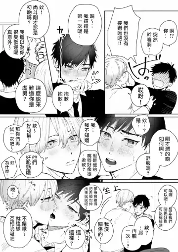 [Ayahara] Shirouto DK Nanpa ~Shinyuu to Gachihame Satsuei Sarechaimashita | 搭讪素人DK (decensored) Fhentai - Page 6