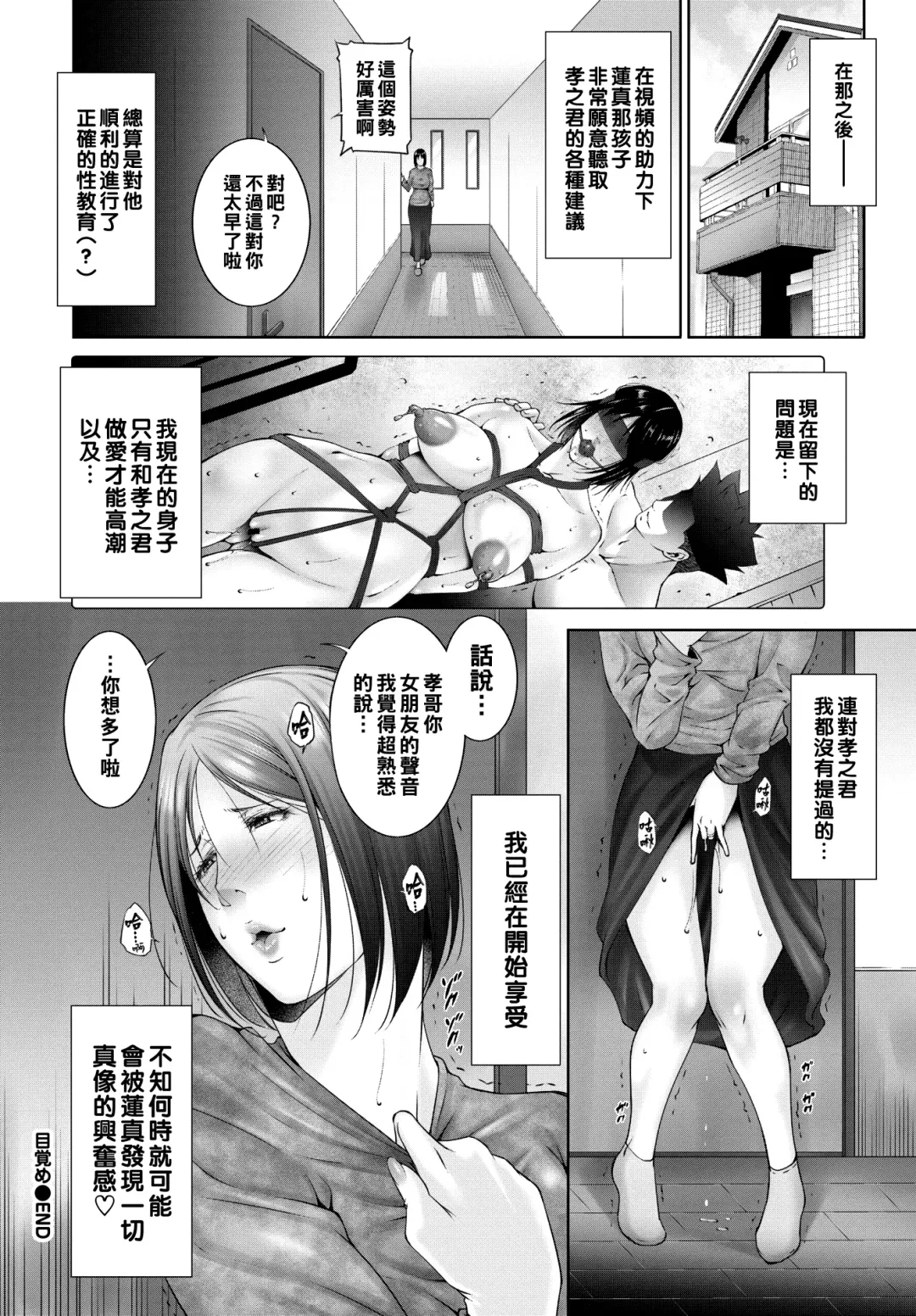 [Touma Itsuki] Mezame Fhentai - Page 20