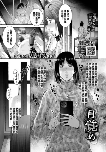 Read [Touma Itsuki] Mezame - Fhentai