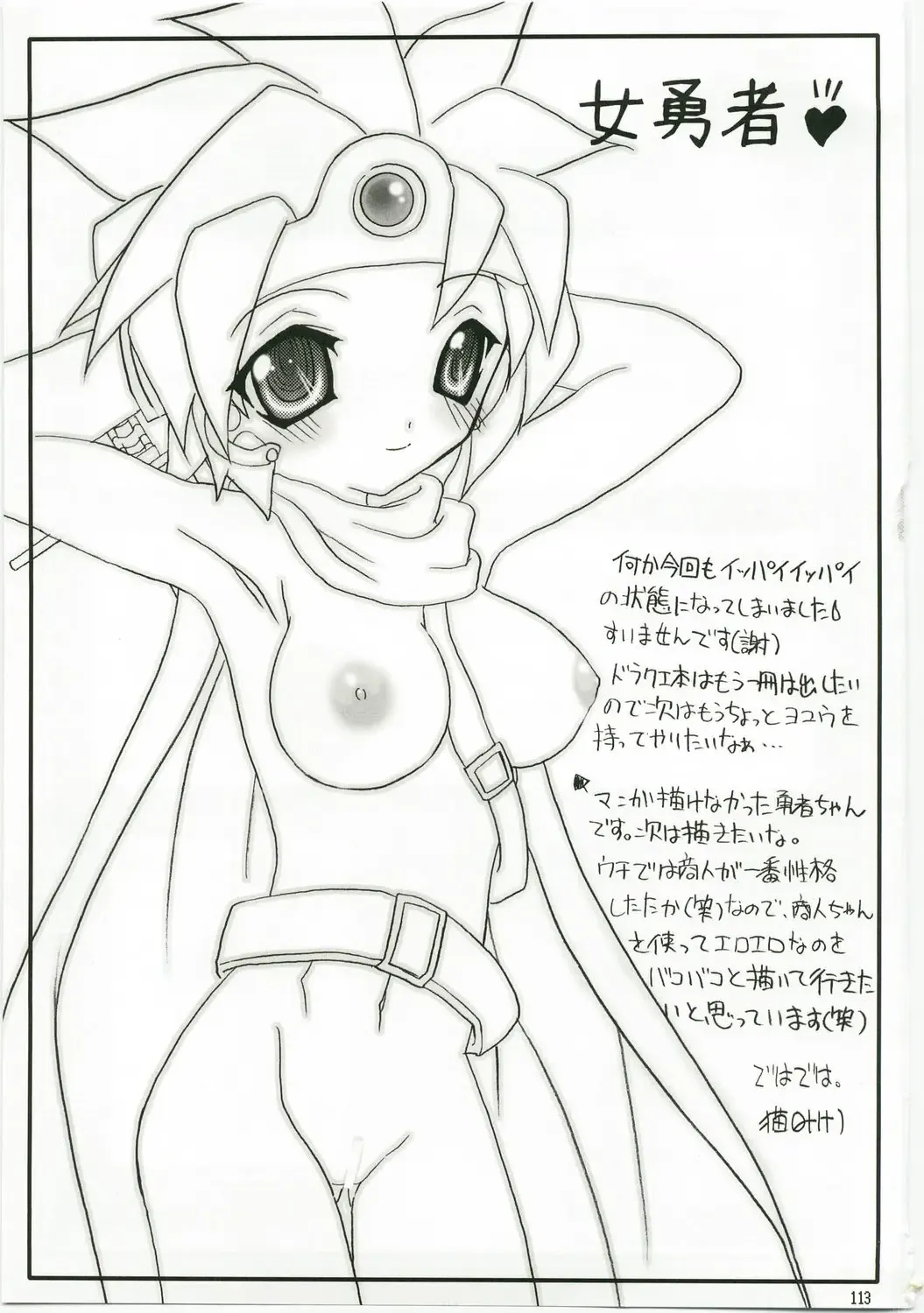 [Mike - Onomesin] Tokumori Parupunte Draque Soushuuhen Fhentai - Page 113