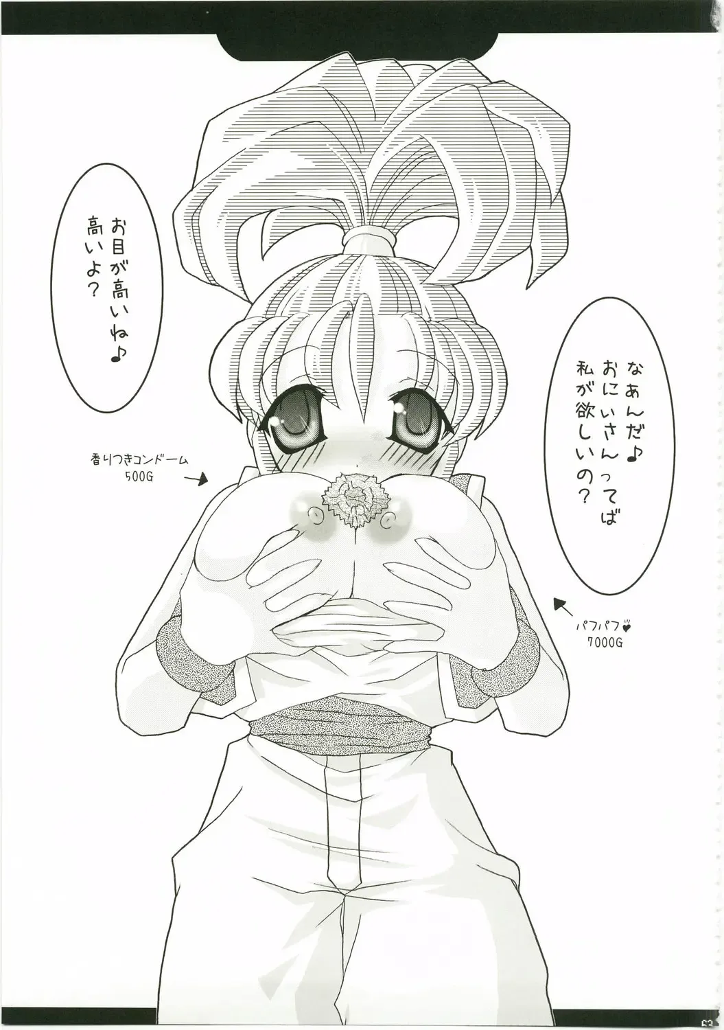 [Mike - Onomesin] Tokumori Parupunte Draque Soushuuhen Fhentai - Page 63