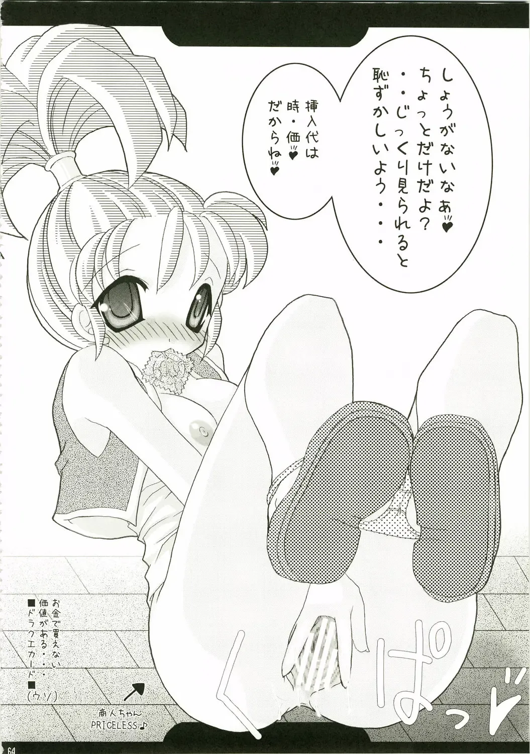 [Mike - Onomesin] Tokumori Parupunte Draque Soushuuhen Fhentai - Page 64