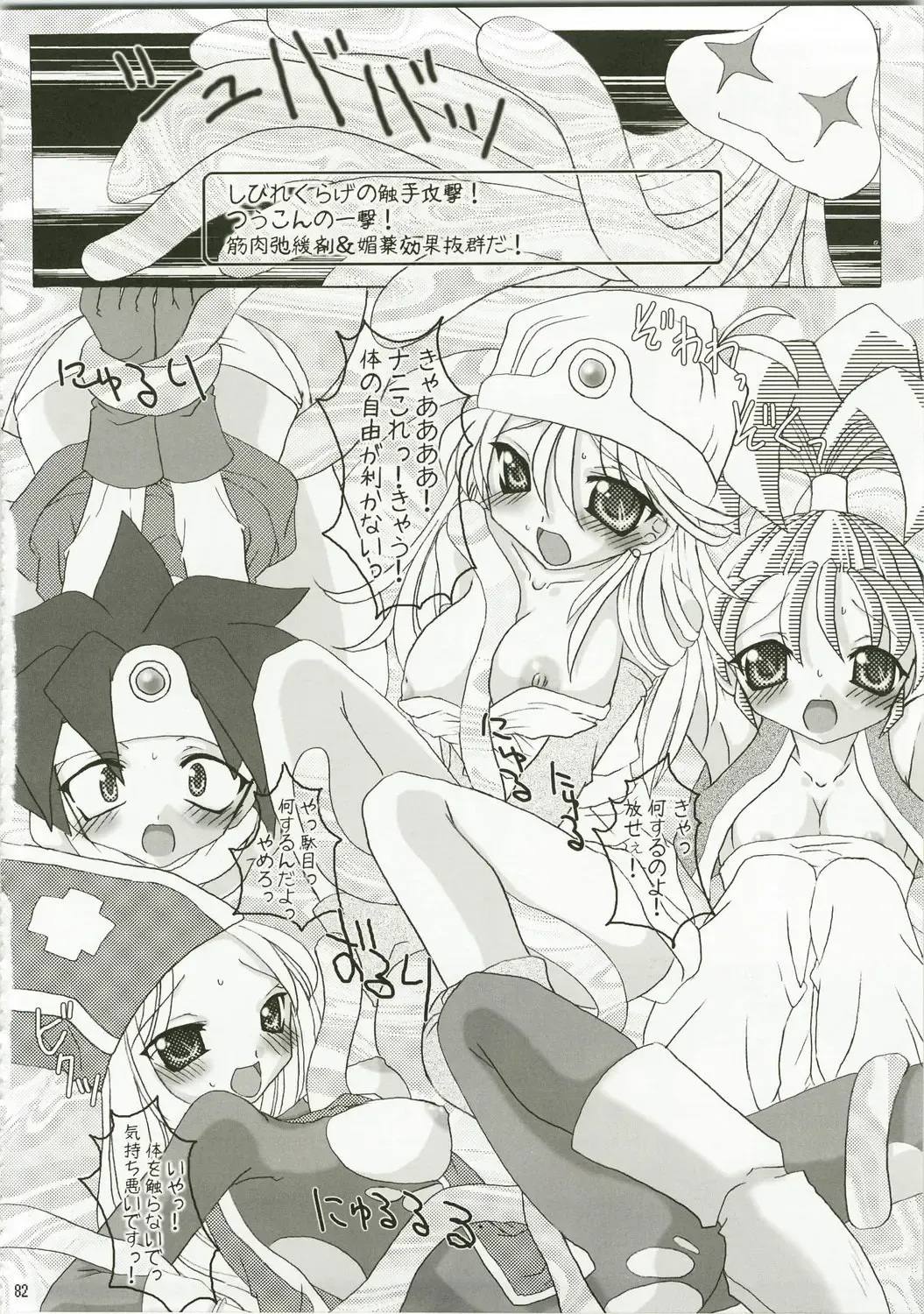 [Mike - Onomesin] Tokumori Parupunte Draque Soushuuhen Fhentai - Page 82