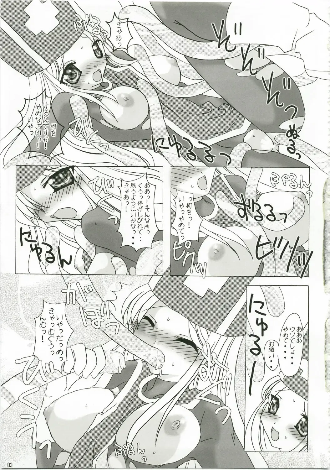 [Mike - Onomesin] Tokumori Parupunte Draque Soushuuhen Fhentai - Page 83
