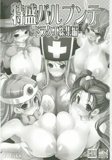 [Mike - Onomesin] Tokumori Parupunte Draque Soushuuhen Fhentai - Page 3