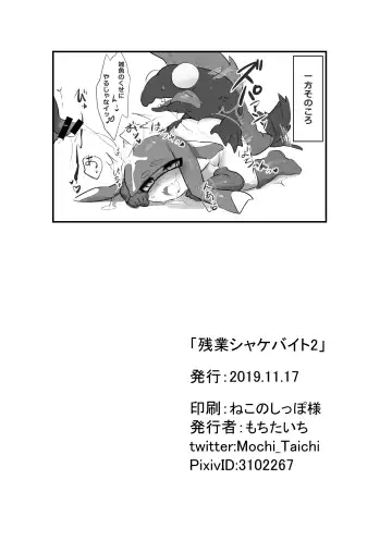 [Mochi Taichi] Zangyou Shake Beit 2 Fhentai - Page 21