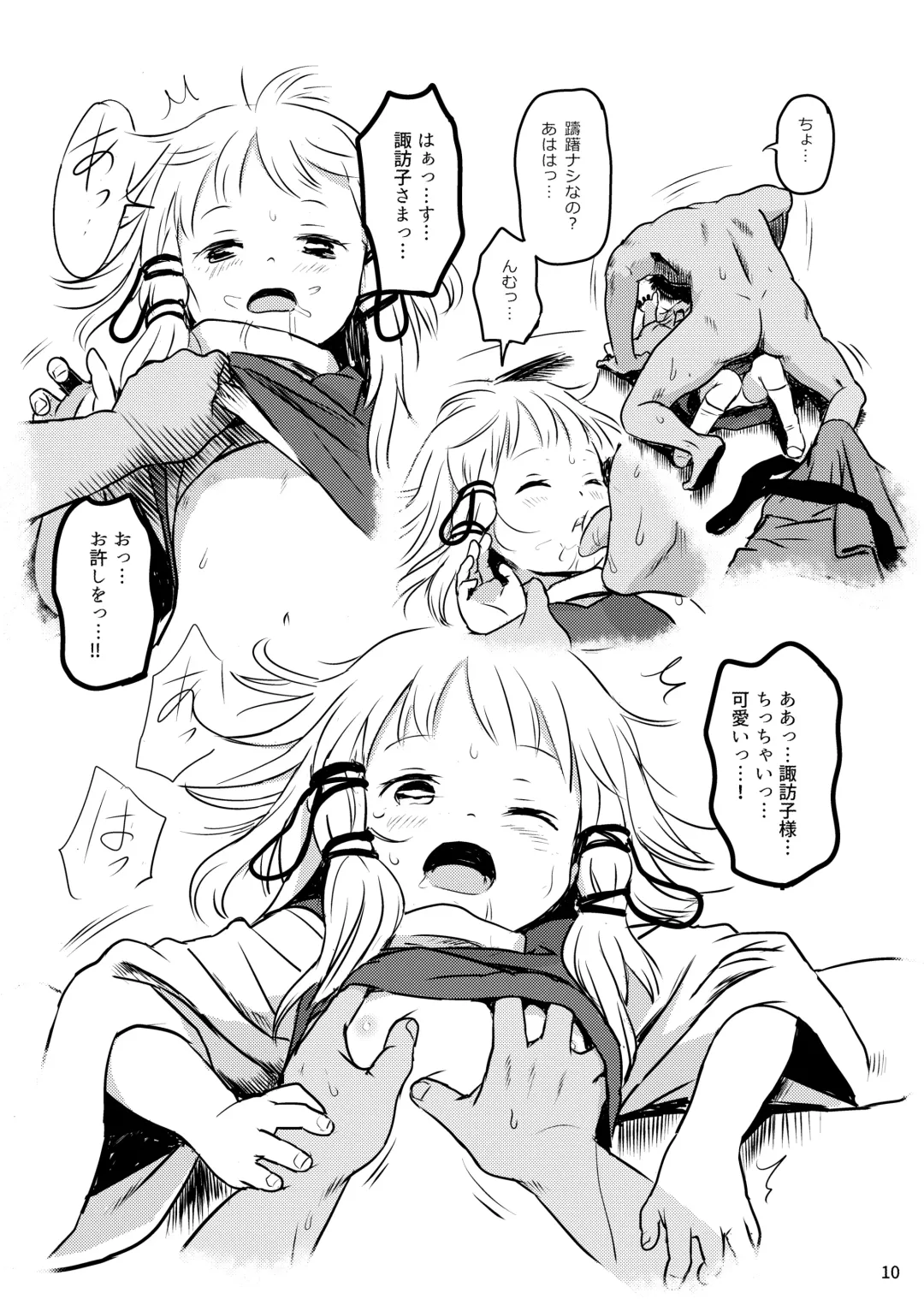 [Cock Robin] Oyurushio! Suwako-sama! Fhentai - Page 10