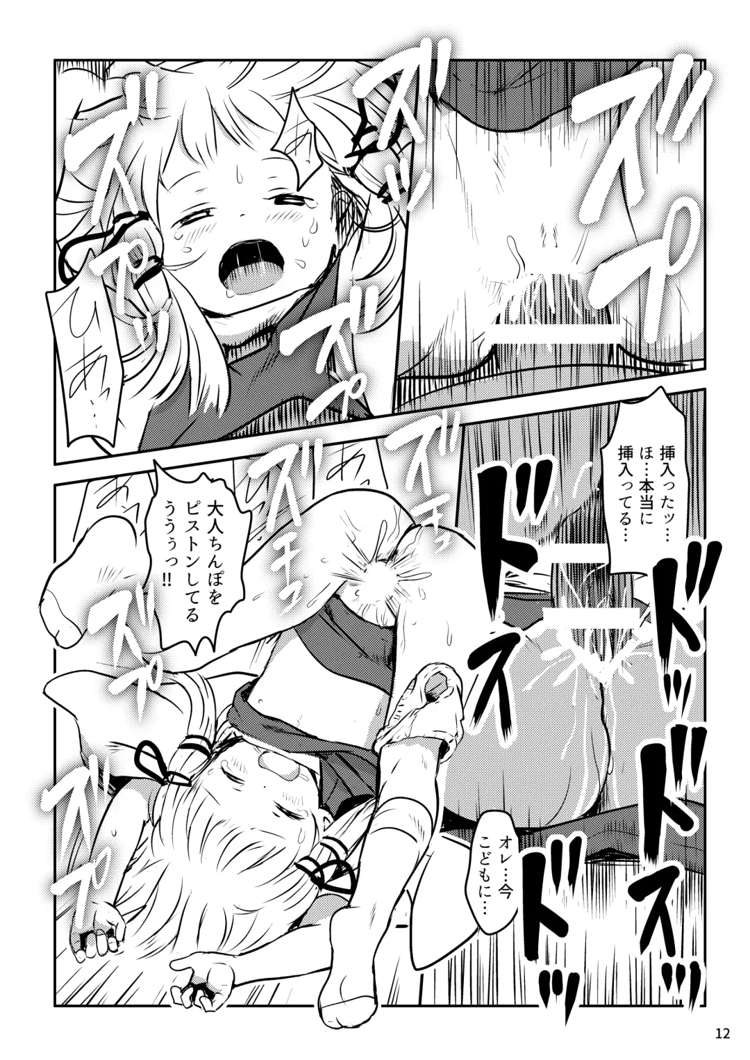 [Cock Robin] Oyurushio! Suwako-sama! Fhentai - Page 12