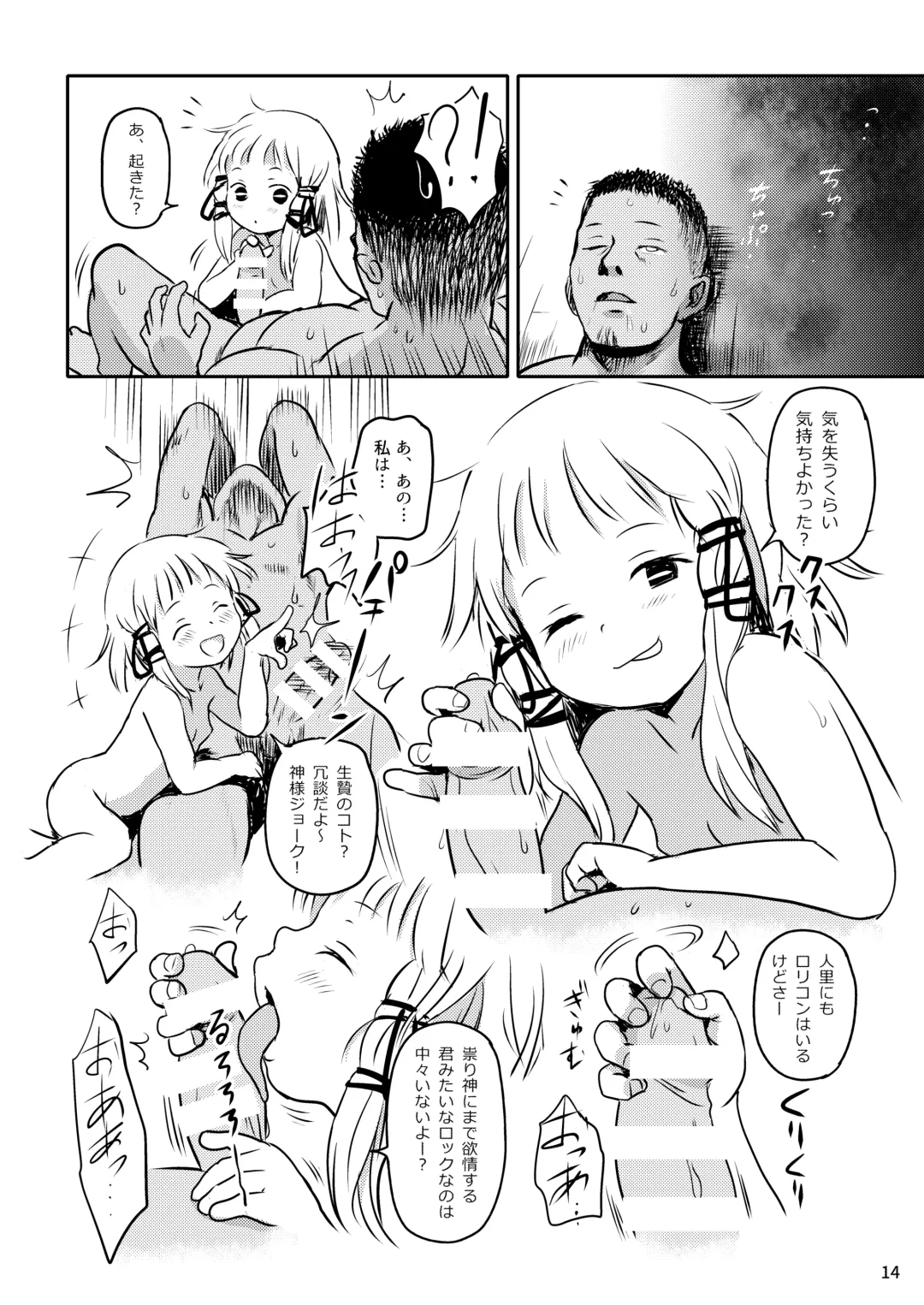 [Cock Robin] Oyurushio! Suwako-sama! Fhentai - Page 14