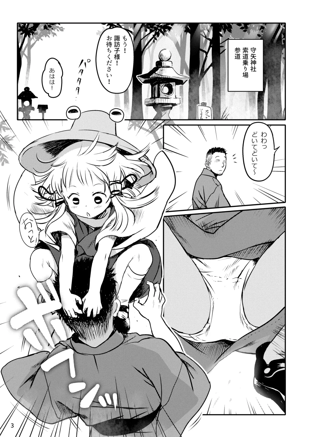 [Cock Robin] Oyurushio! Suwako-sama! Fhentai - Page 3