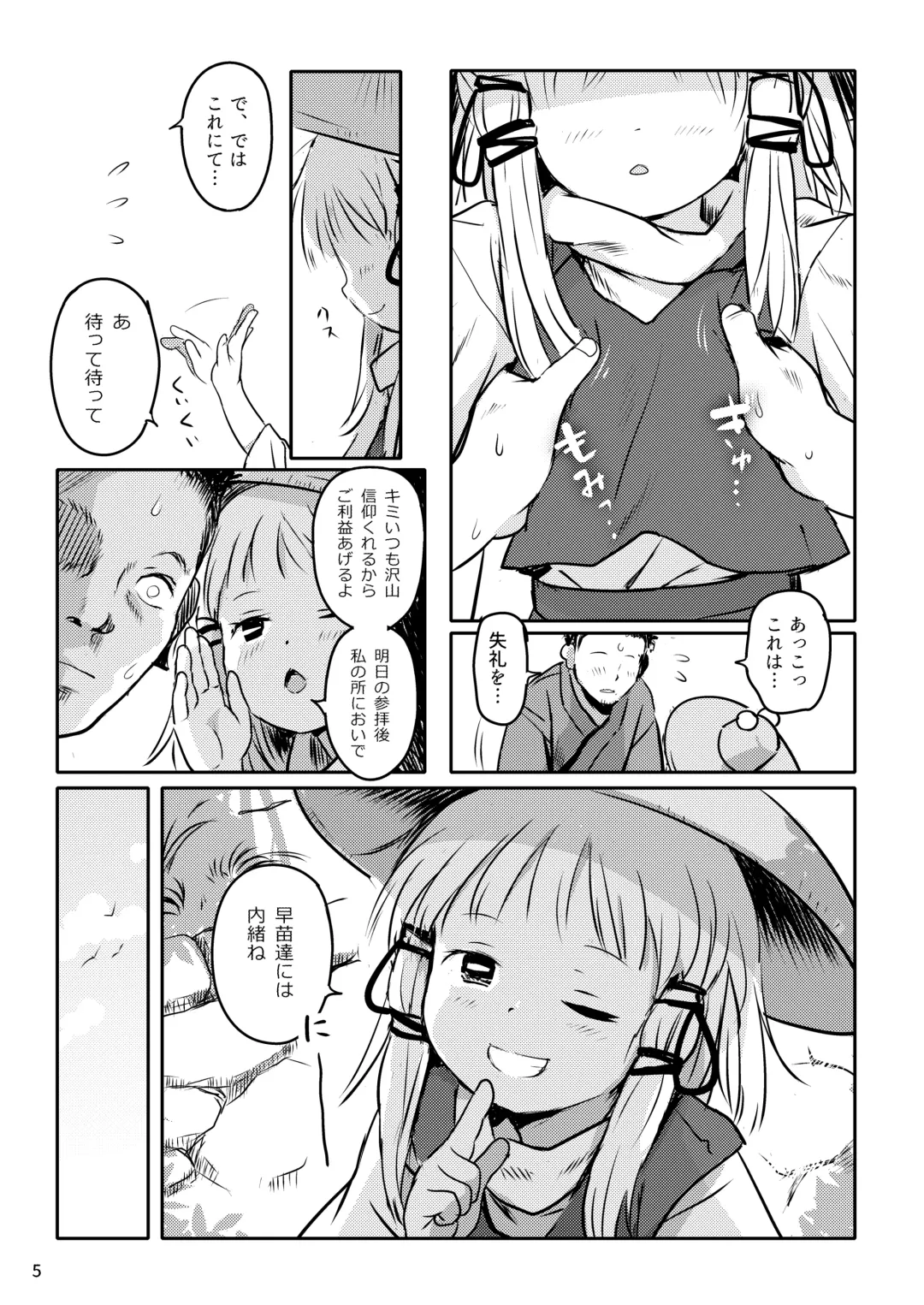 [Cock Robin] Oyurushio! Suwako-sama! Fhentai - Page 5