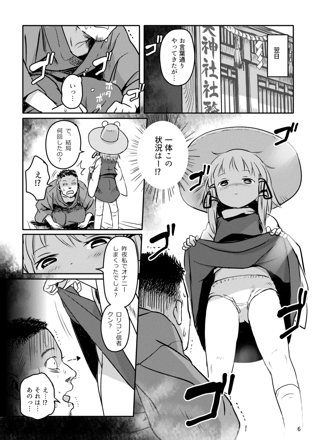 [Cock Robin] Oyurushio! Suwako-sama! Fhentai - Page 6