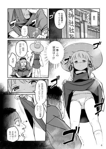 [Cock Robin] Oyurushio! Suwako-sama! Fhentai - Page 6