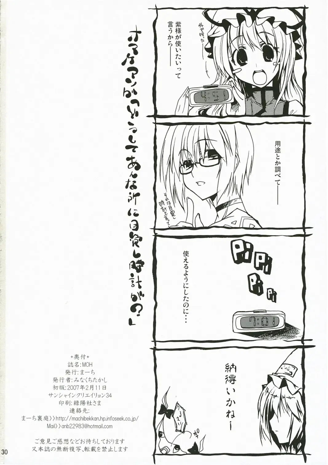 [Minakuchi Takashi] M.O.H. Fhentai - Page 29