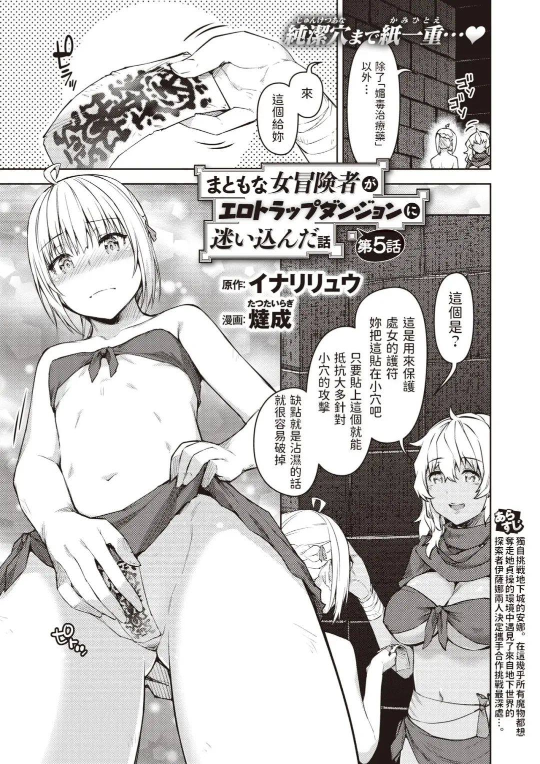 [Tatsu Tairagi] Matomo na Onna Boukensha ga Ero Trap Dungeon ni Mayoikonda Hanashi Ch. 5 Fhentai - Page 1
