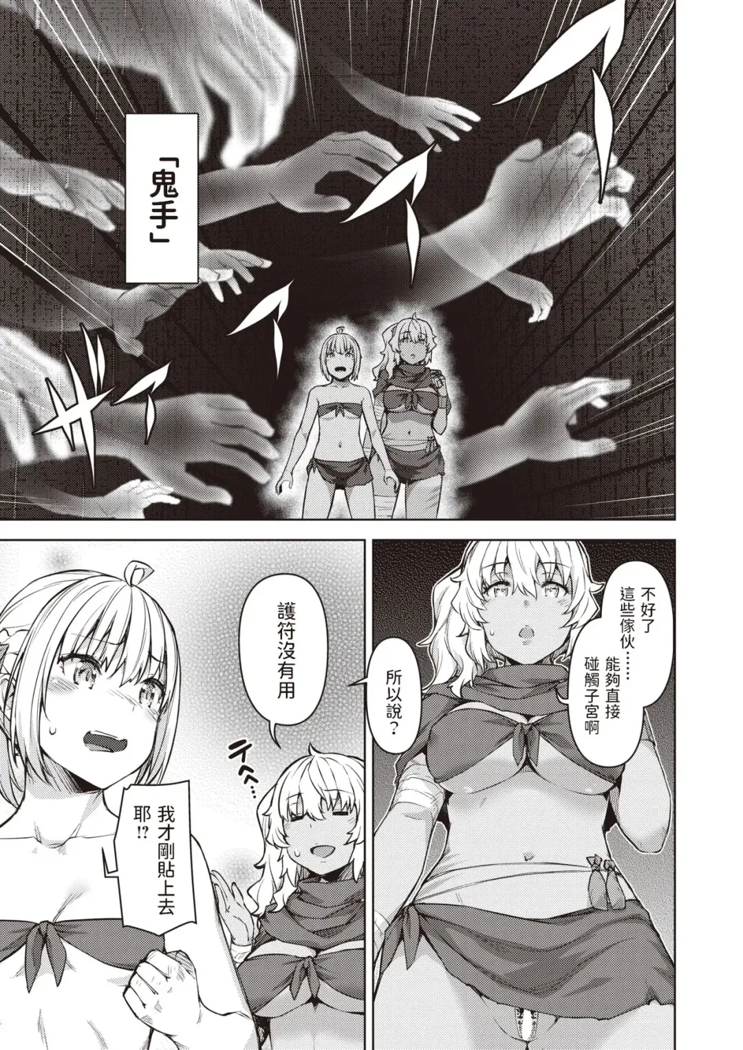 [Tatsu Tairagi] Matomo na Onna Boukensha ga Ero Trap Dungeon ni Mayoikonda Hanashi Ch. 5 Fhentai - Page 3