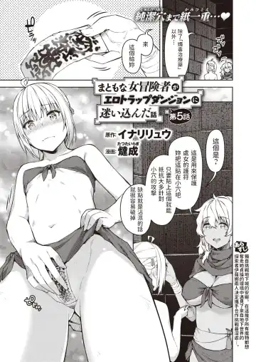 [Tatsu Tairagi] Matomo na Onna Boukensha ga Ero Trap Dungeon ni Mayoikonda Hanashi Ch. 5 - Fhentai