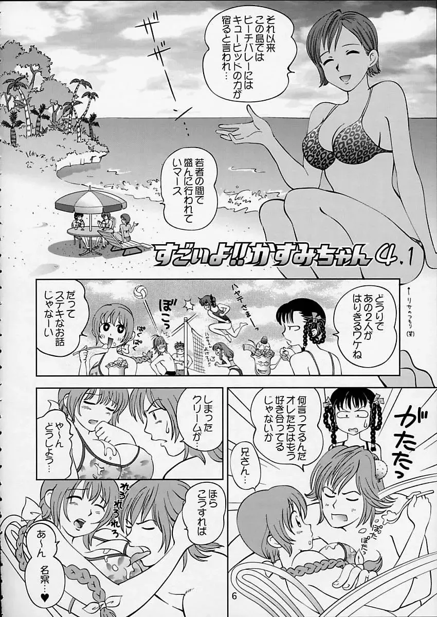 [Senke Kagero] Sugoiyo!! Kasumi-chan 5 Dokkidoki ☆ Clone BABY Panic! Fhentai - Page 7