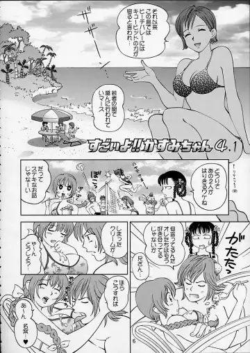 [Senke Kagero] Sugoiyo!! Kasumi-chan 5 Dokkidoki ☆ Clone BABY Panic! Fhentai - Page 7