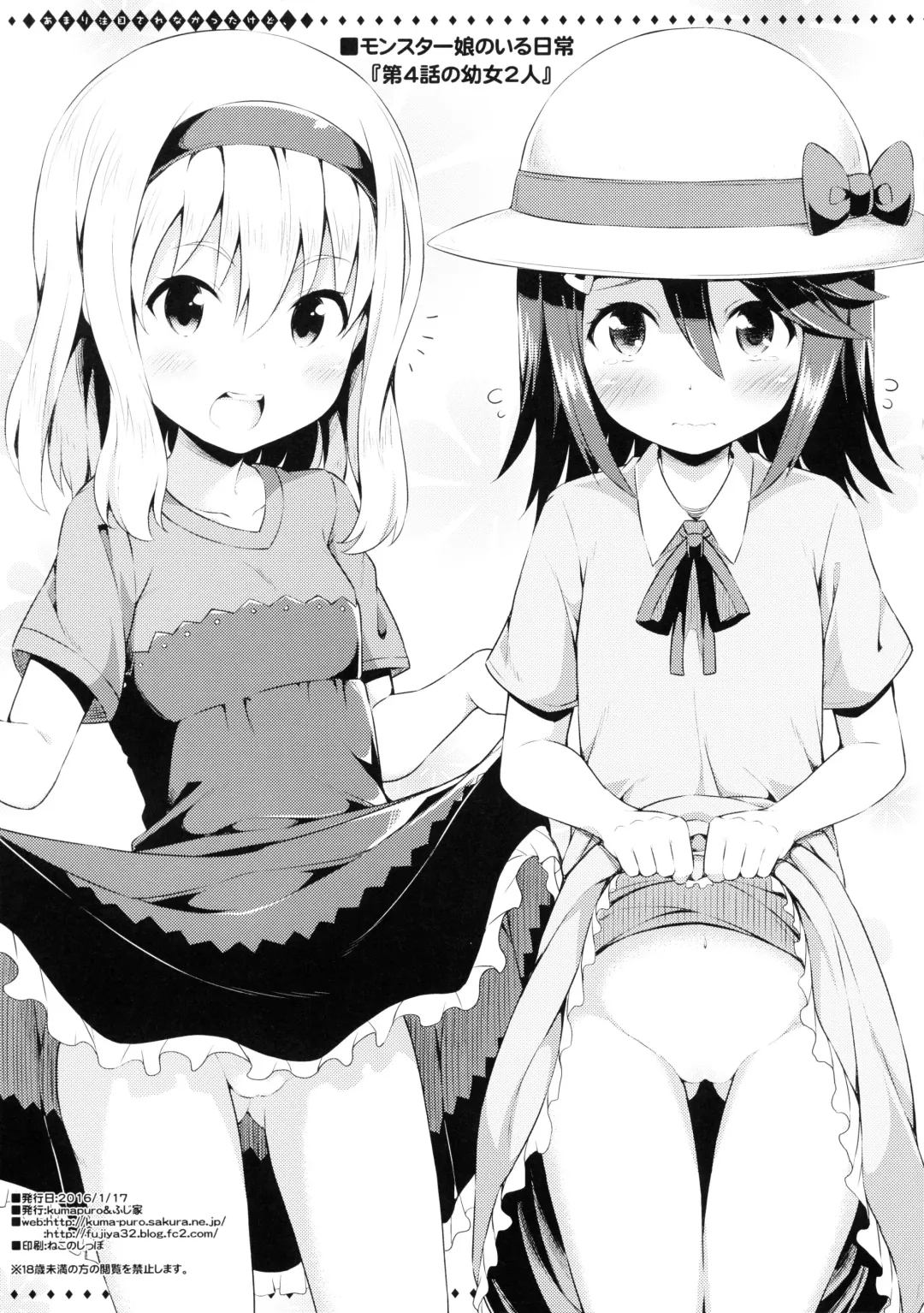 [Nectar - Shouji Ayumu] Amari Chuumoku Sarenakatta kedo, Kojinteki ni Ki ni itteru Onnanoko Chara no Hon 2015 Fhentai - Page 7