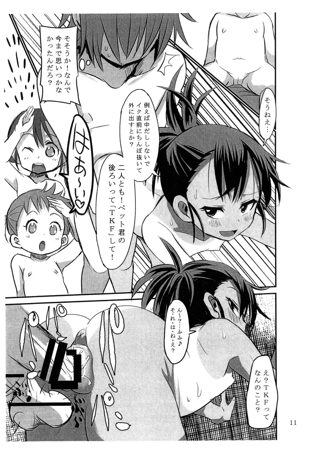 [Bu-chan] PAEDO HOUSE Fhentai - Page 10