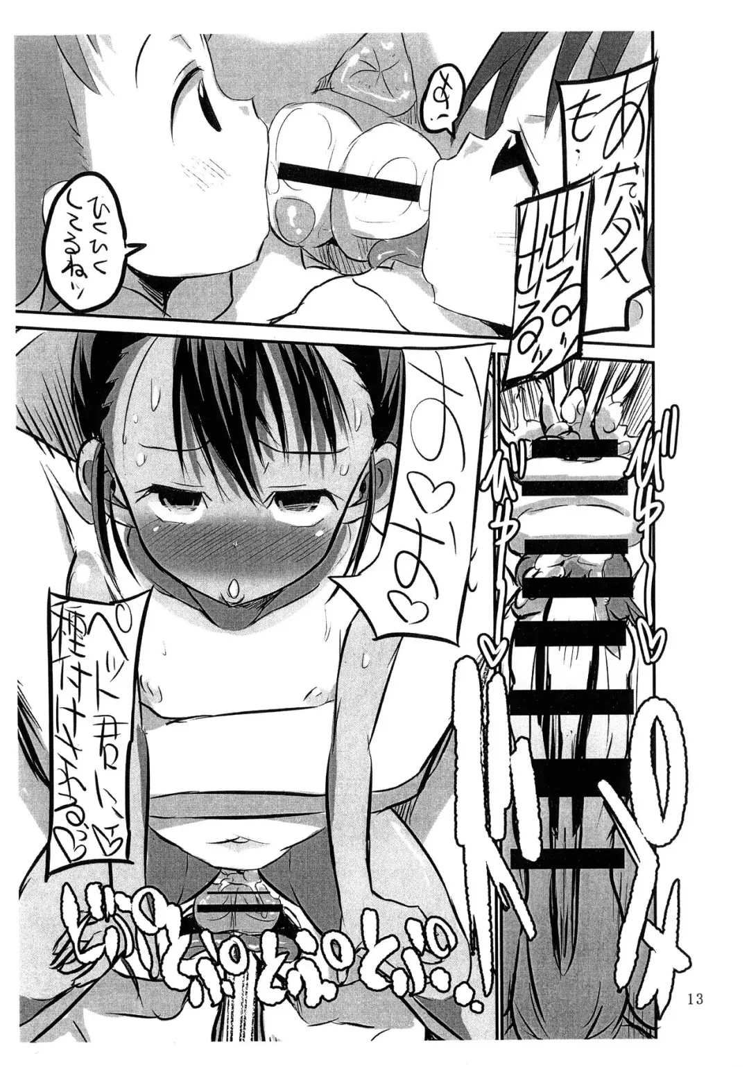 [Bu-chan] PAEDO HOUSE Fhentai - Page 12