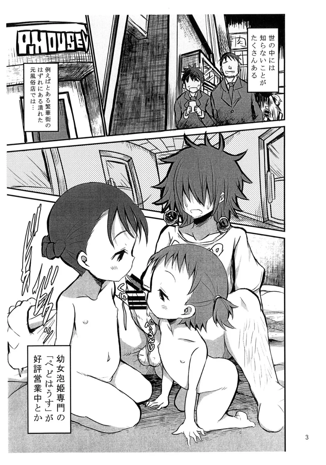 [Bu-chan] PAEDO HOUSE Fhentai - Page 2