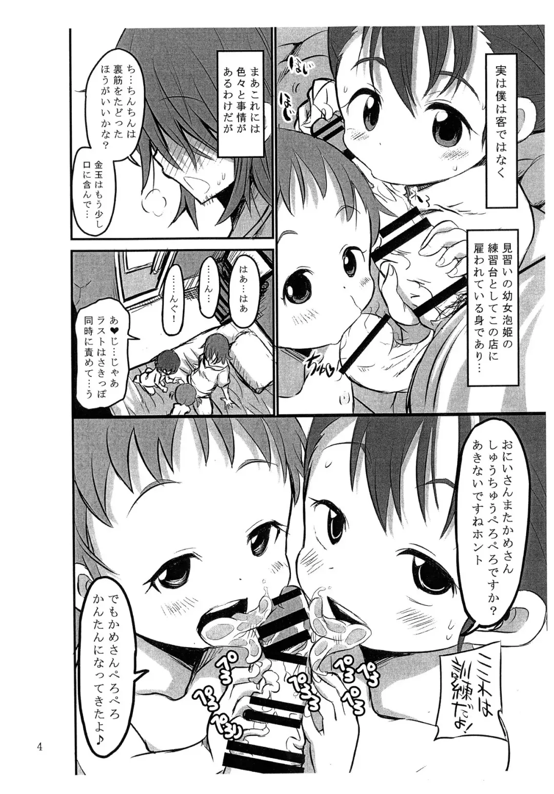 [Bu-chan] PAEDO HOUSE Fhentai - Page 3