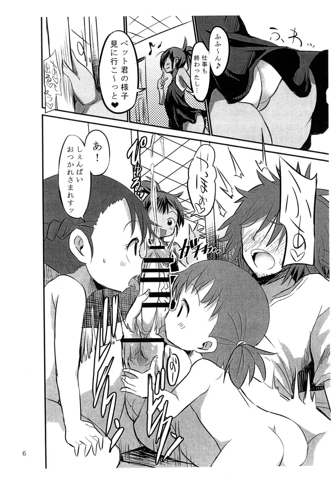 [Bu-chan] PAEDO HOUSE Fhentai - Page 5