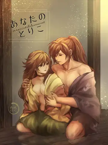 Read Anata no toriko (Dororo) sample - Fhentai