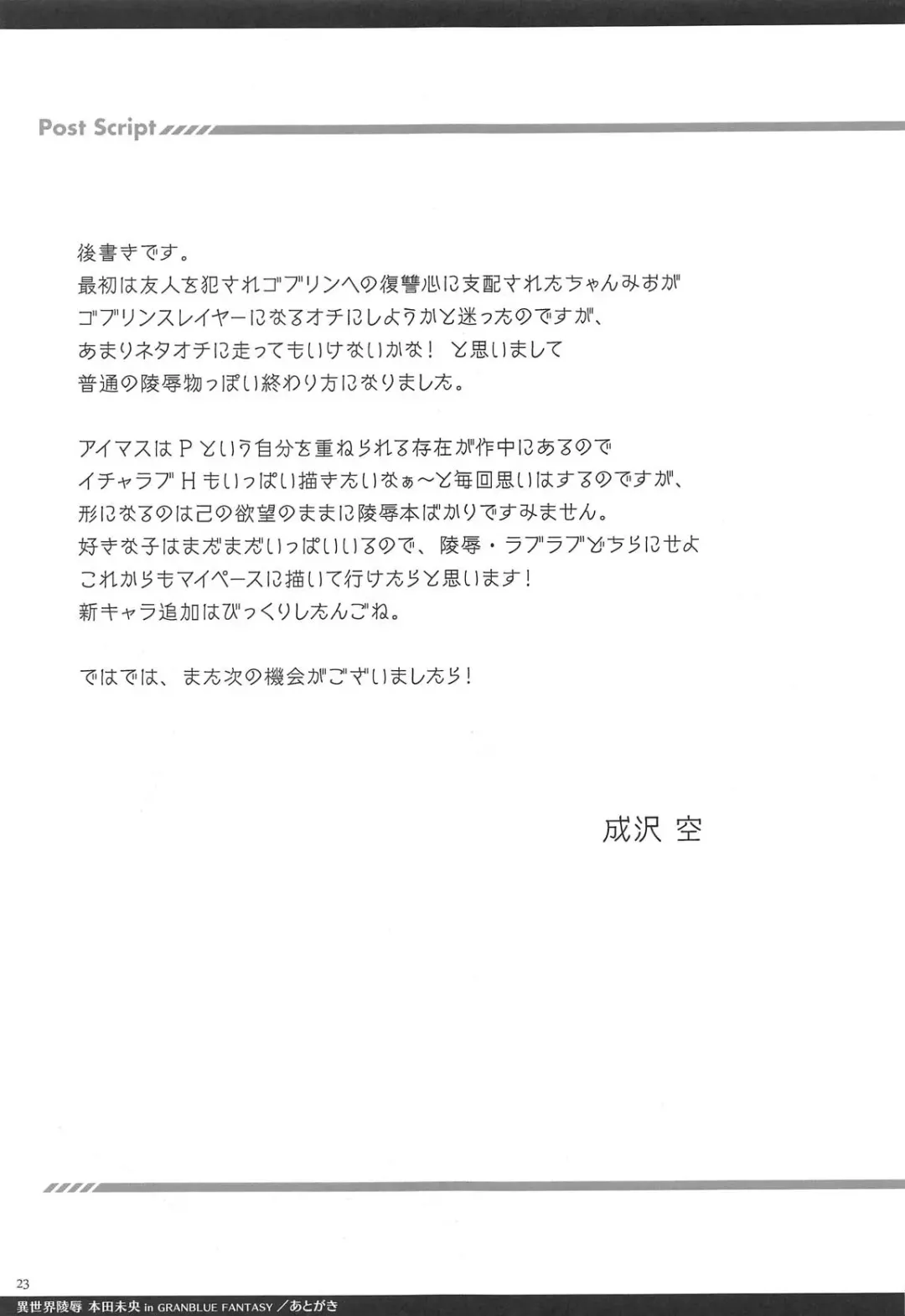 [Narusawa Sora] Isekai Ryoujoku Honda Mio Fhentai - Page 20