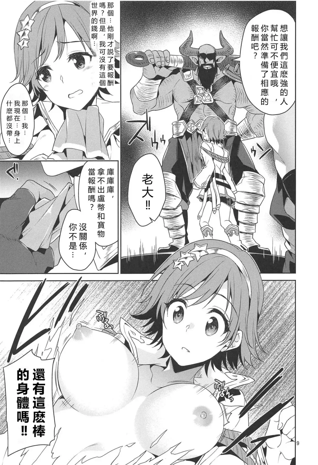 [Narusawa Sora] Isekai Ryoujoku Honda Mio Fhentai - Page 6