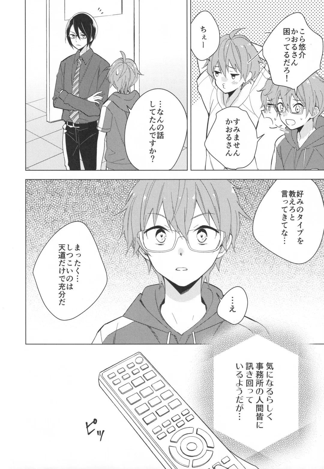 [Kanaru Tabito - Shiina Akira] Re! play3 Fhentai - Page 159