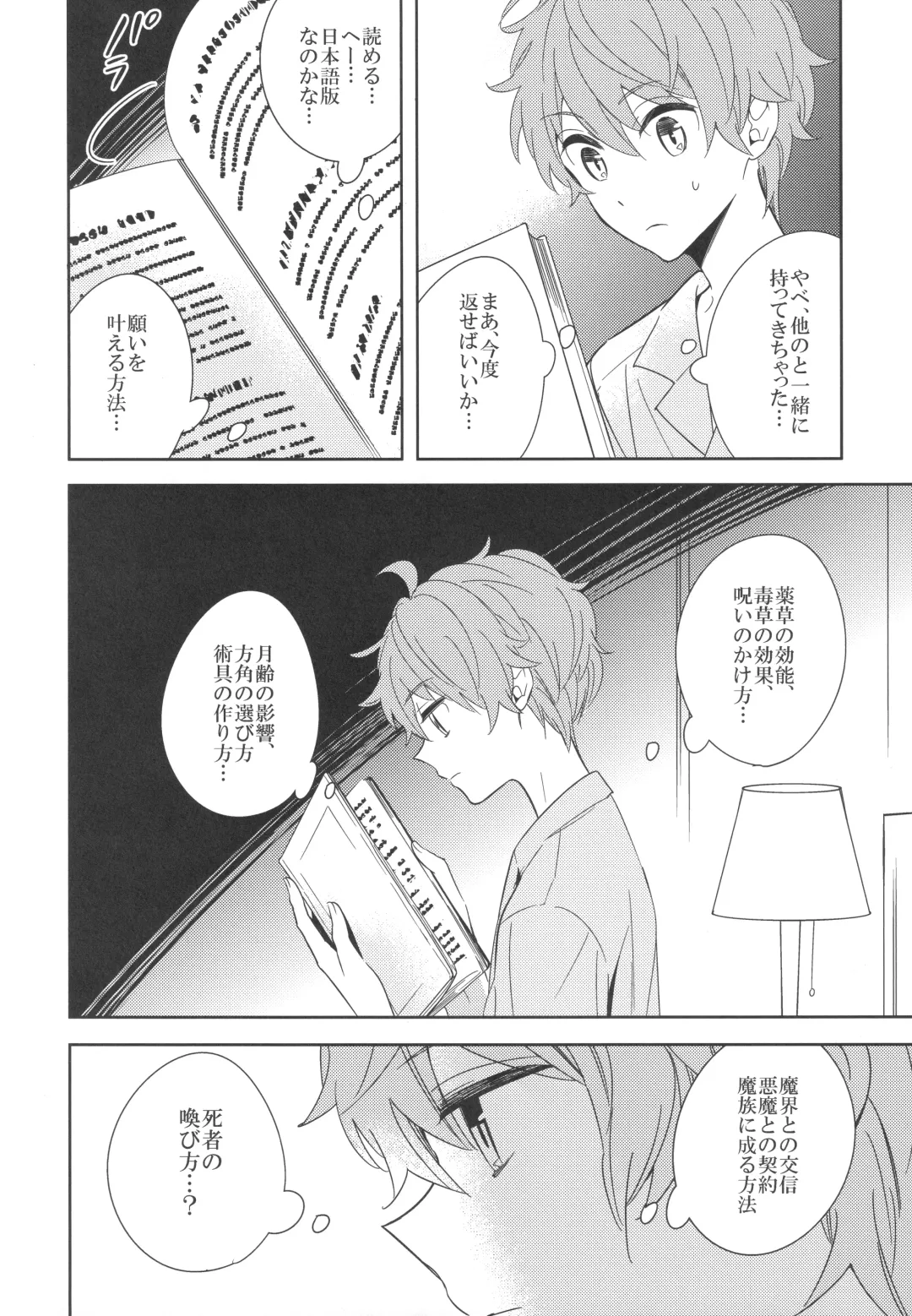 [Kanaru Tabito - Shiina Akira] Re! play3 Fhentai - Page 31