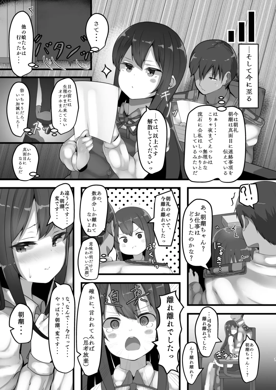 [Atutoku] Asashio-chan wa Amaetai Fhentai - Page 7