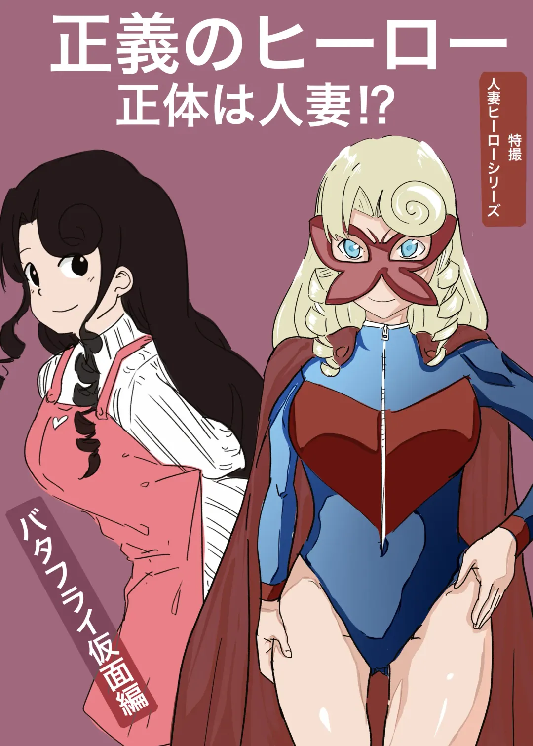 Butterfly Kamen Fhentai - Page 1