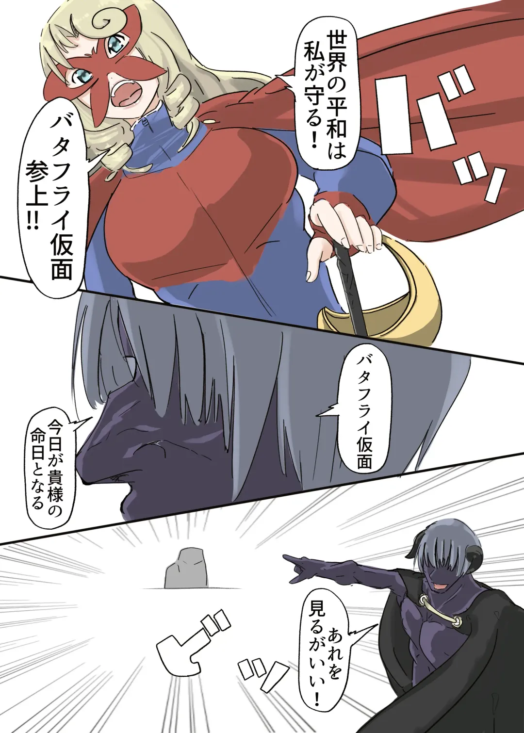 Butterfly Kamen Fhentai - Page 11