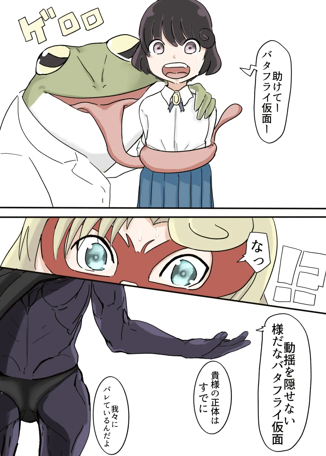 Butterfly Kamen Fhentai - Page 12