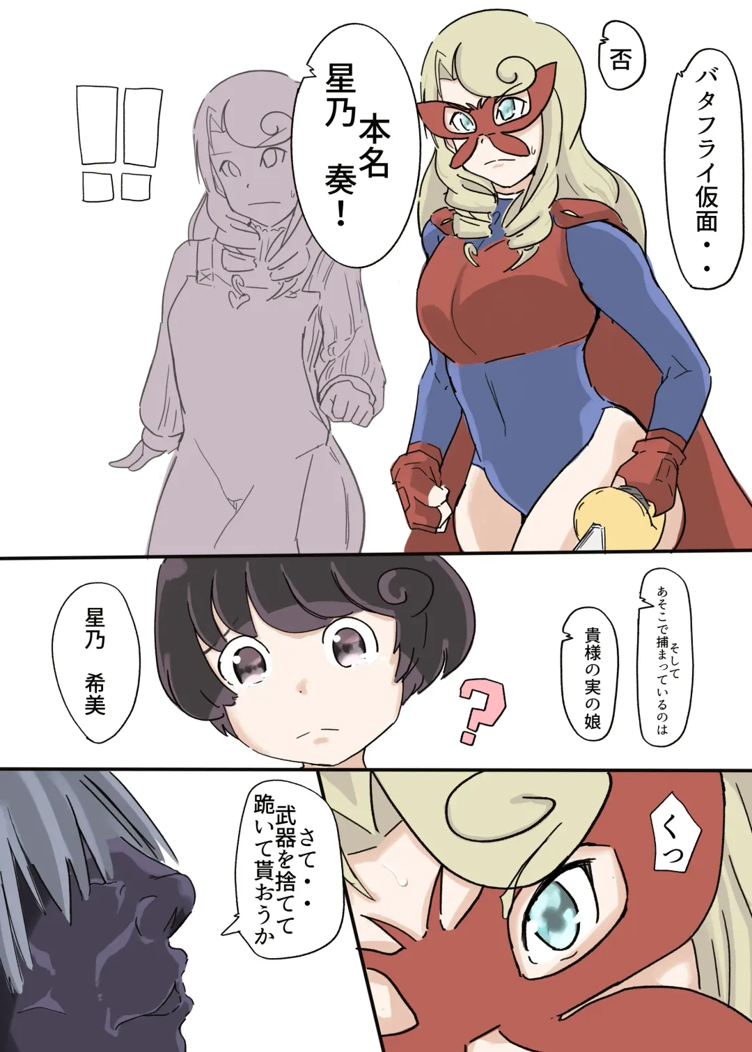 Butterfly Kamen Fhentai - Page 13