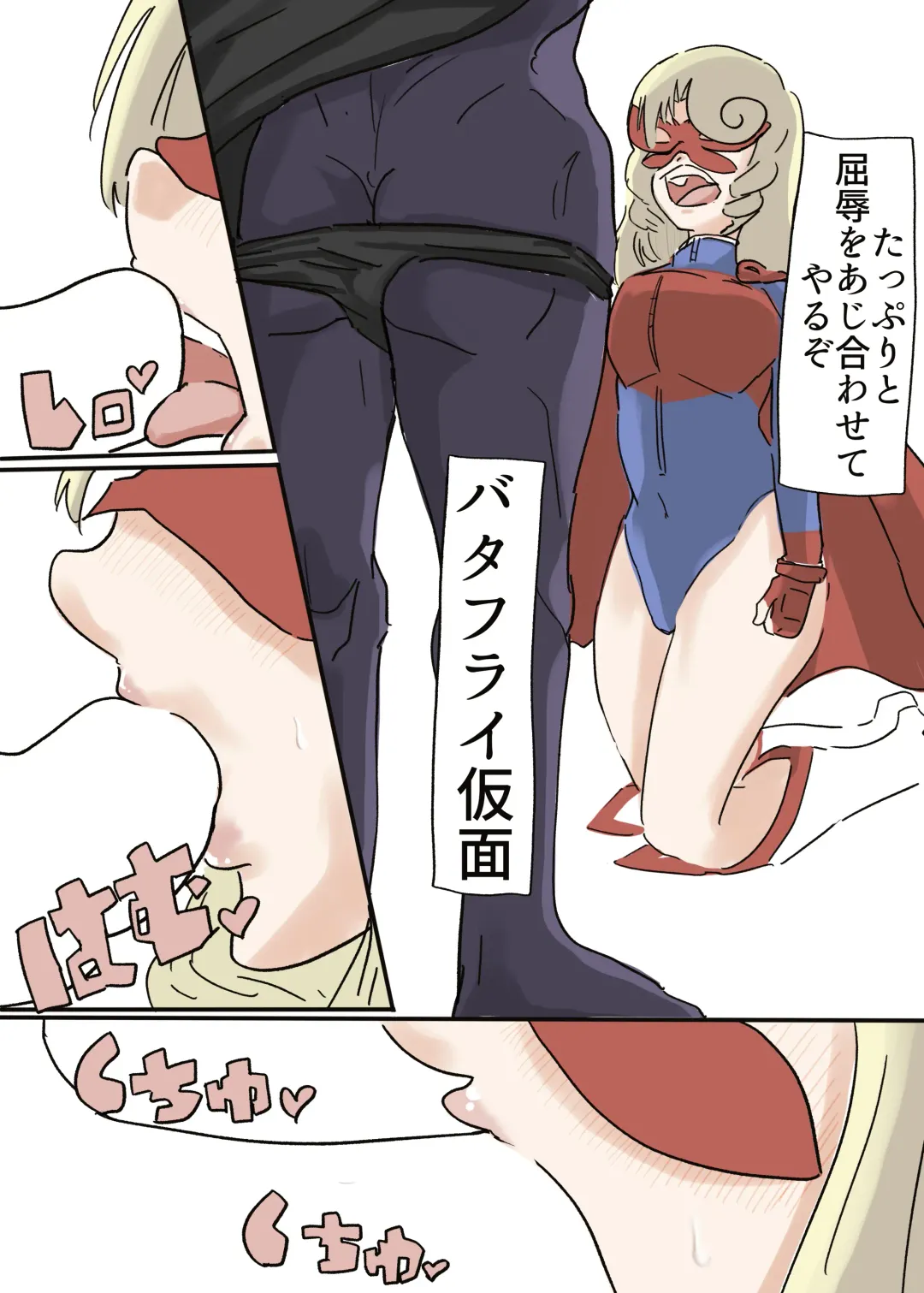 Butterfly Kamen Fhentai - Page 16