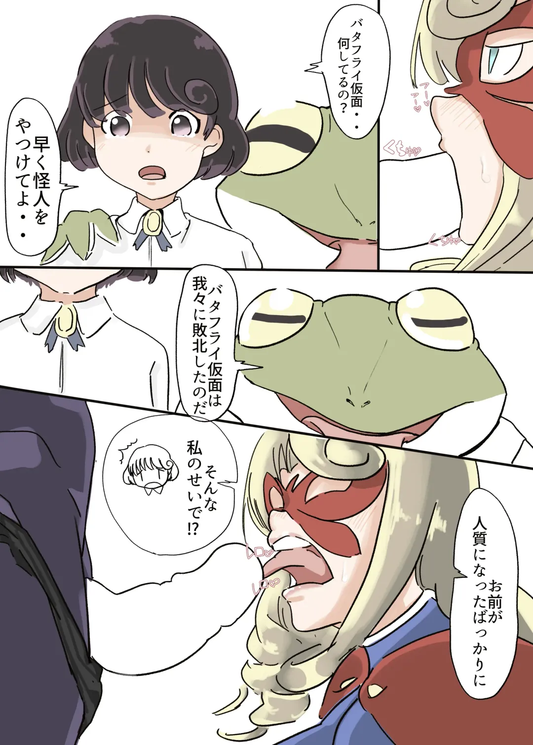 Butterfly Kamen Fhentai - Page 17