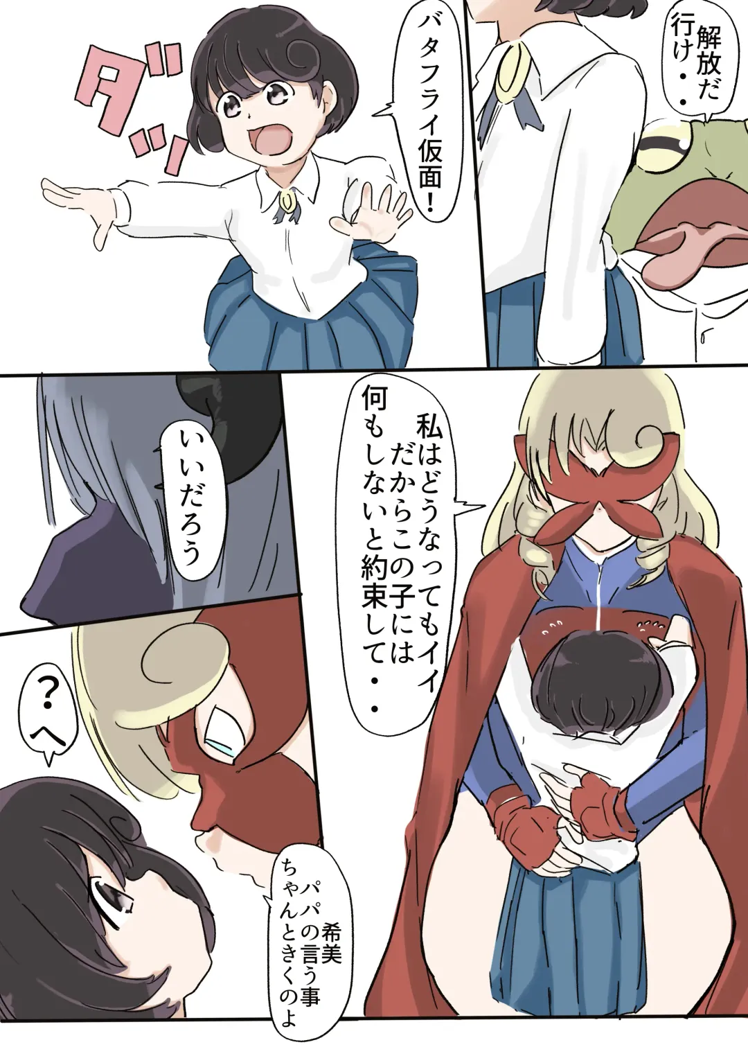 Butterfly Kamen Fhentai - Page 20