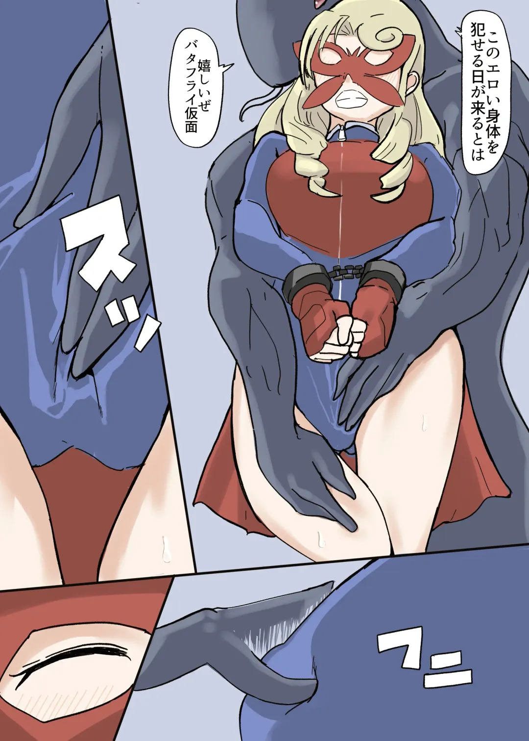 Butterfly Kamen Fhentai - Page 23