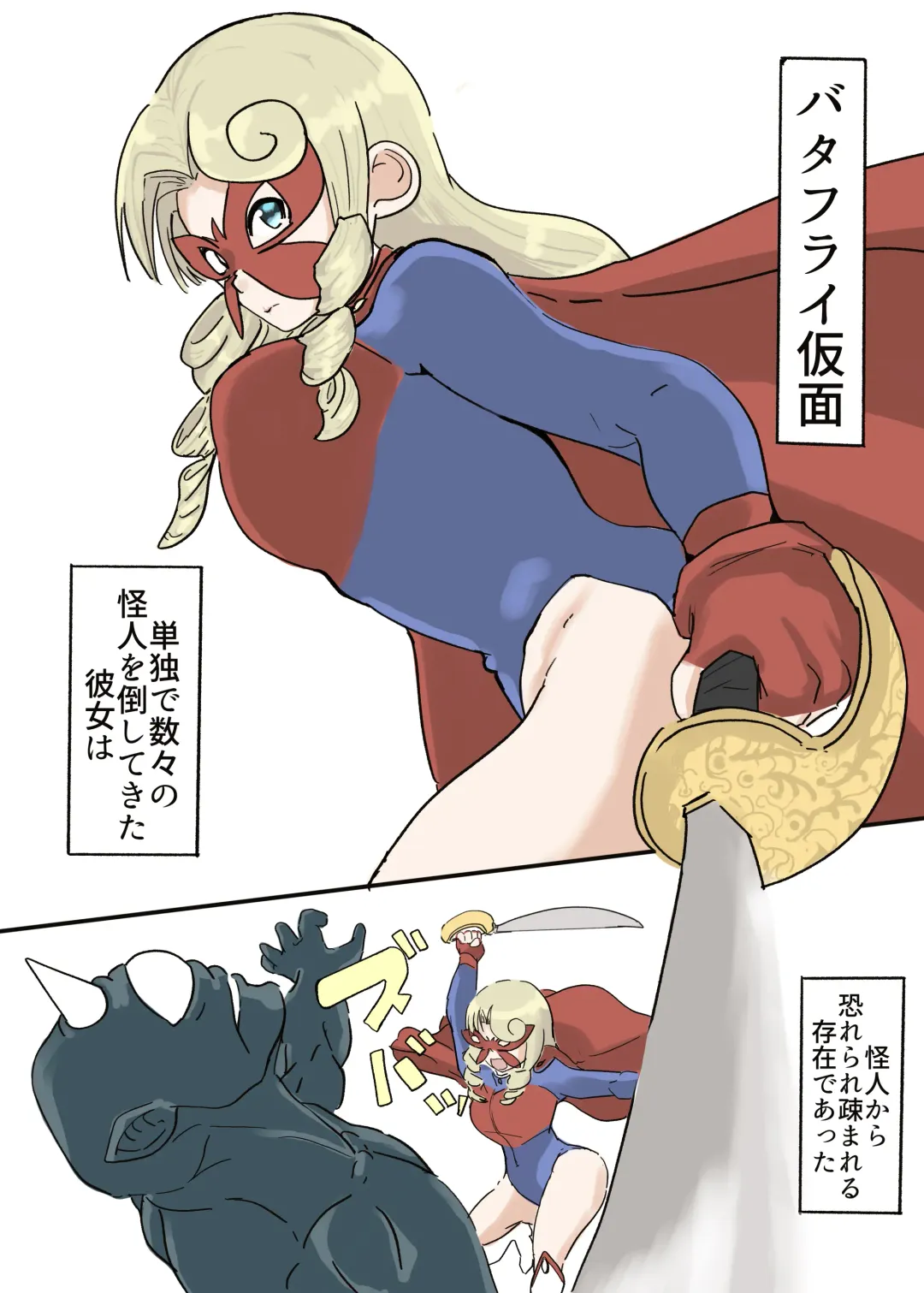 Butterfly Kamen Fhentai - Page 3