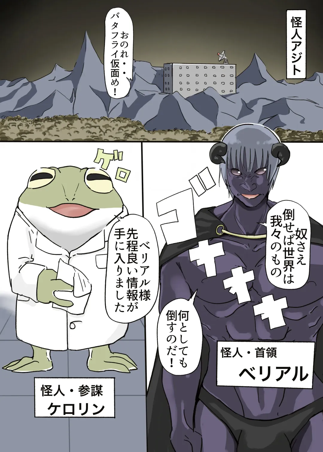 Butterfly Kamen Fhentai - Page 4