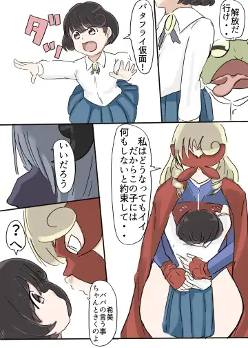 Butterfly Kamen Fhentai - Page 20