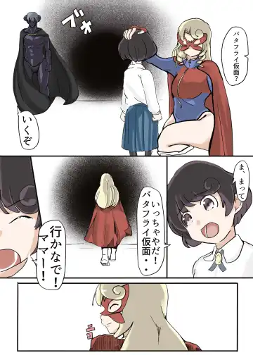 Butterfly Kamen Fhentai - Page 21