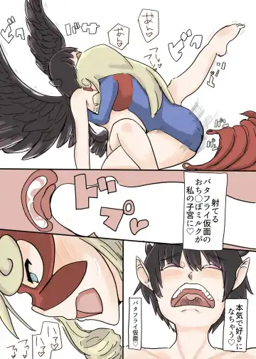 Butterfly Kamen Fhentai - Page 36