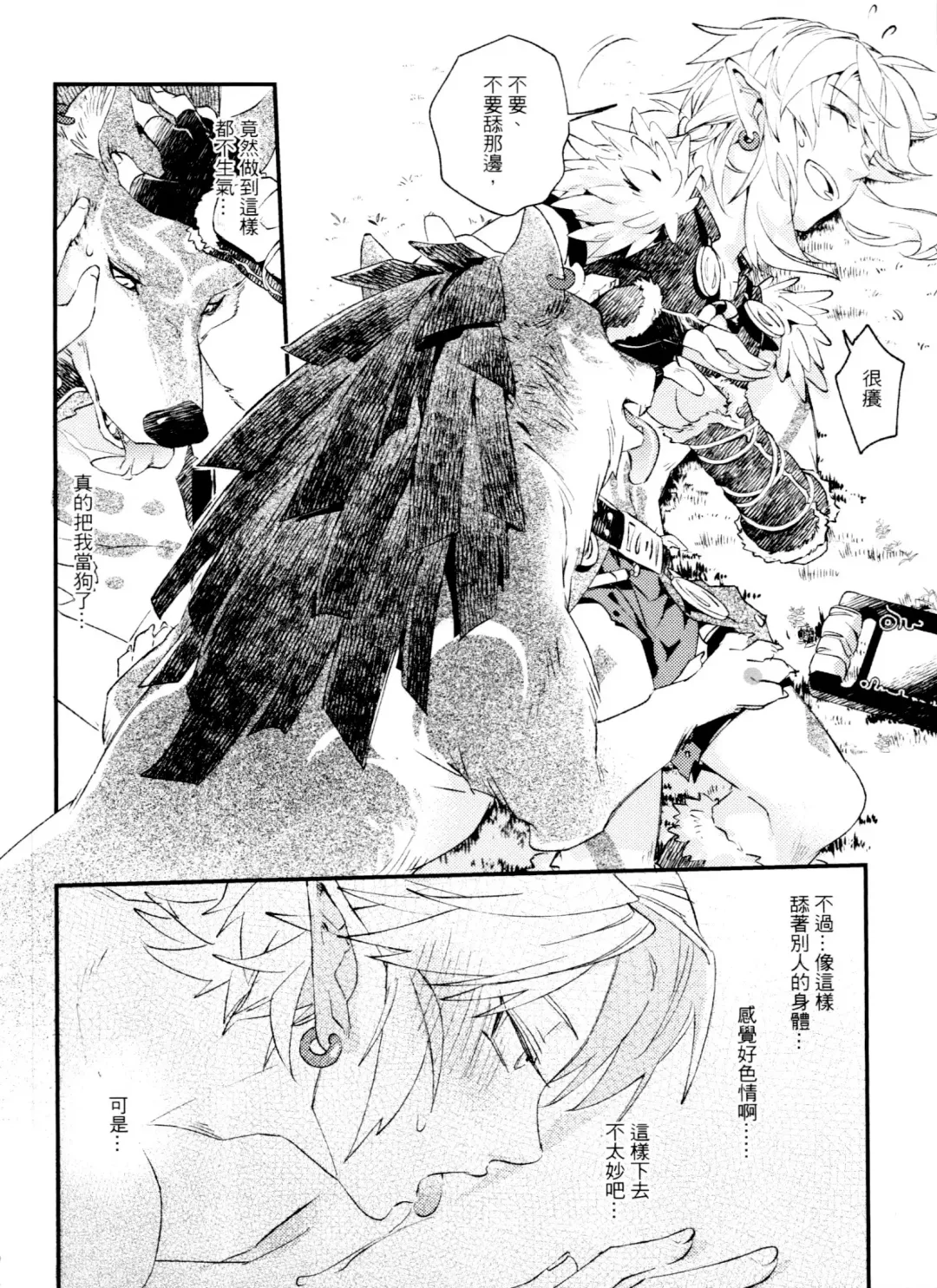 [Sera] My Beast Fhentai - Page 11