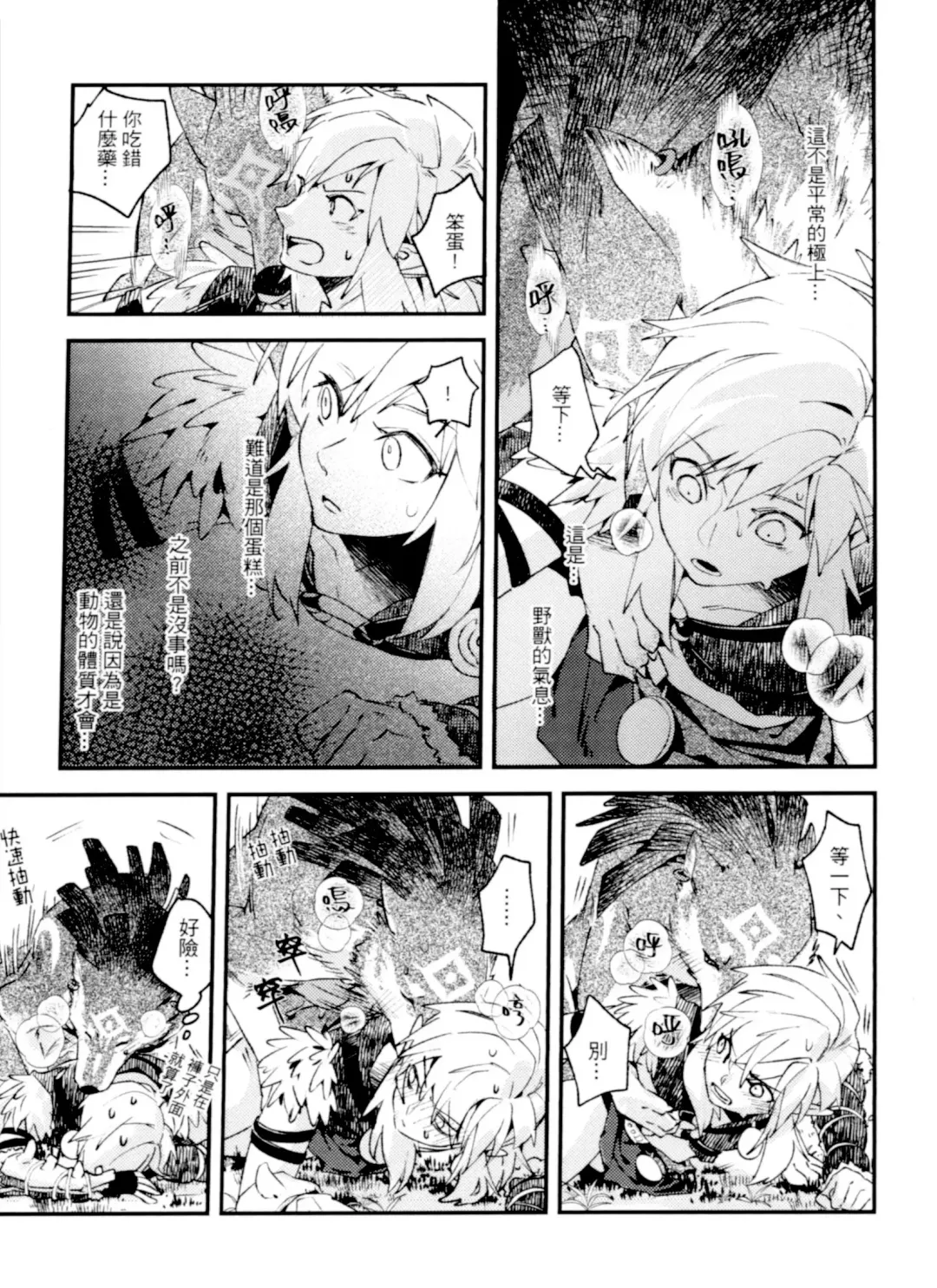 [Sera] My Beast Fhentai - Page 14